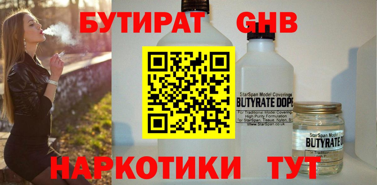 БУТИРАТ 1.4BDO Ирбит