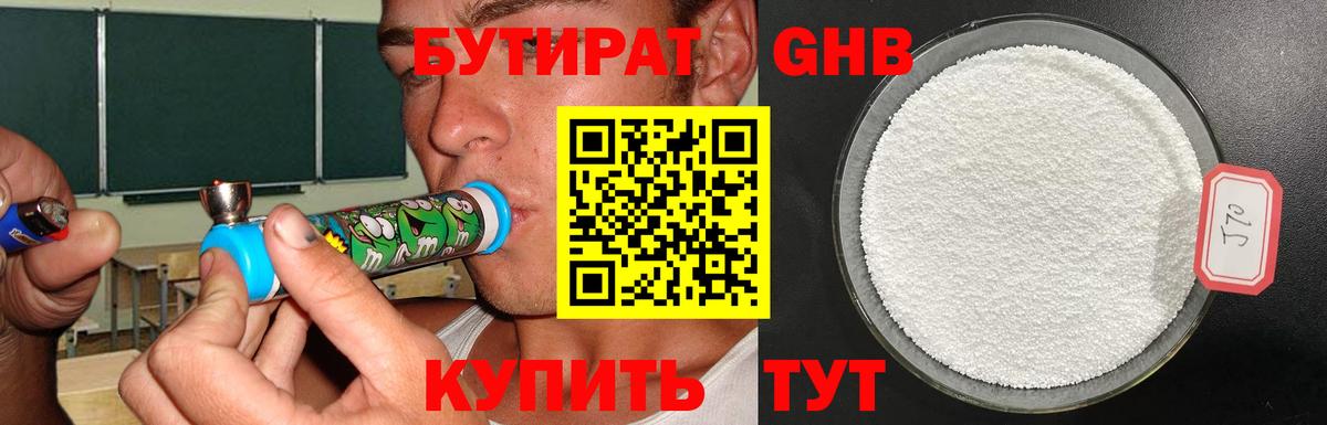 Бутират  БУТИРАТ вода  Вход с VPN  Ирбит 
