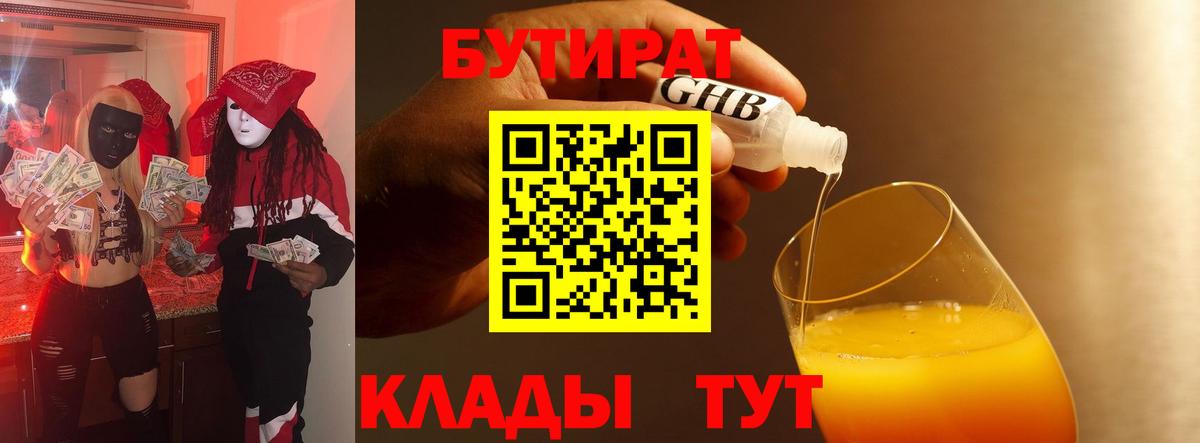 БУТИРАТ Ирбит