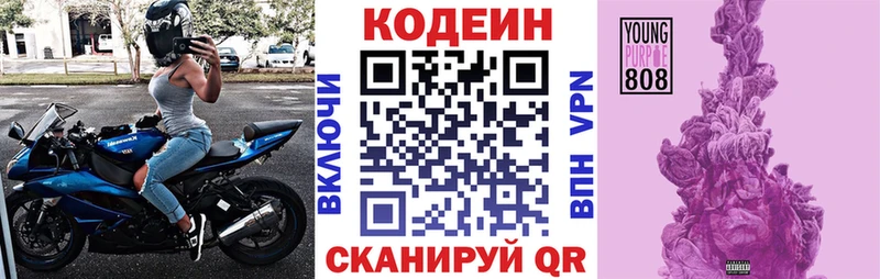 Кодеиновый сироп Lean Purple Drank Ирбит
