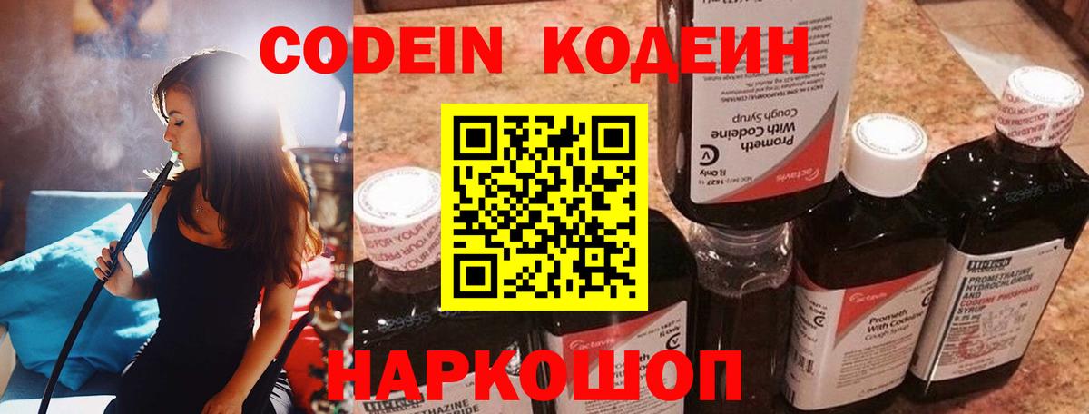 Ирбит  Кодеиновый сироп Lean напиток Lean (лин)  Кодеин Purple Drank  Вход с VPN 