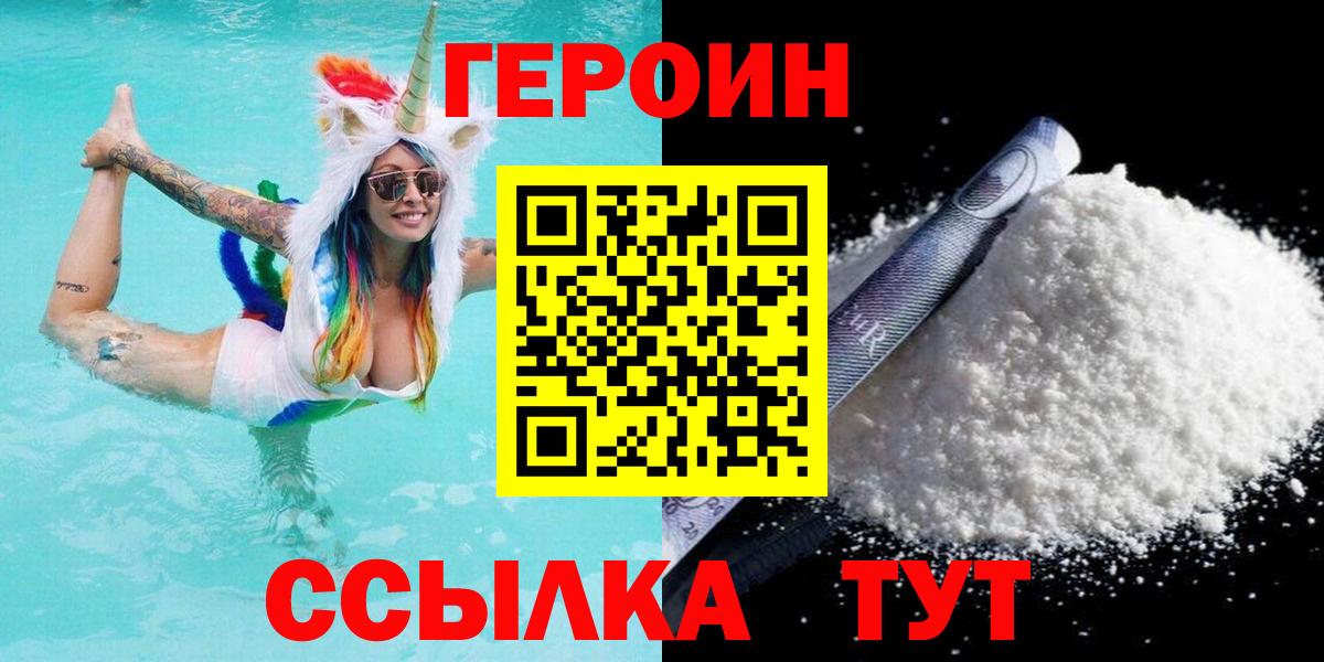 ГЕРОИН Heroin Ирбит